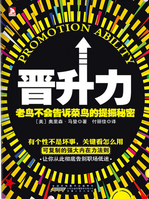 cover image of 晋升力